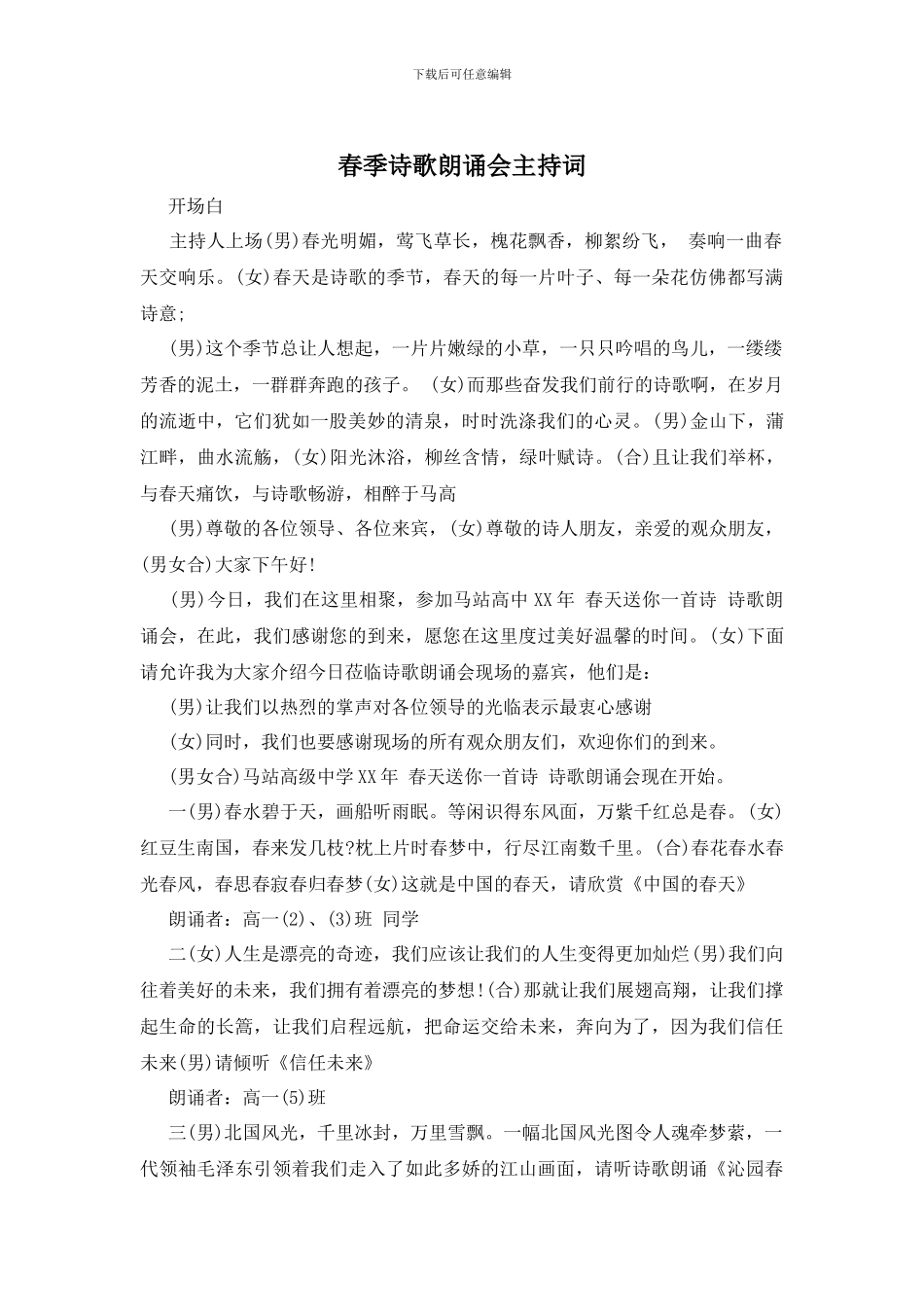 春季诗歌朗诵会主持词_第1页