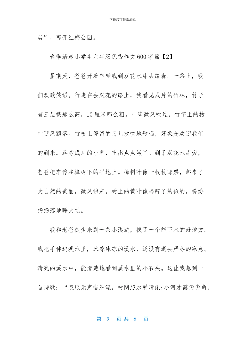 春季踏春小学生作文600字_第3页