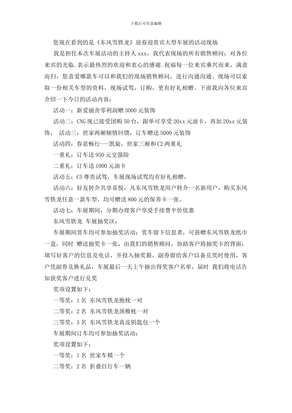 春季车展主持词3篇_第2页
