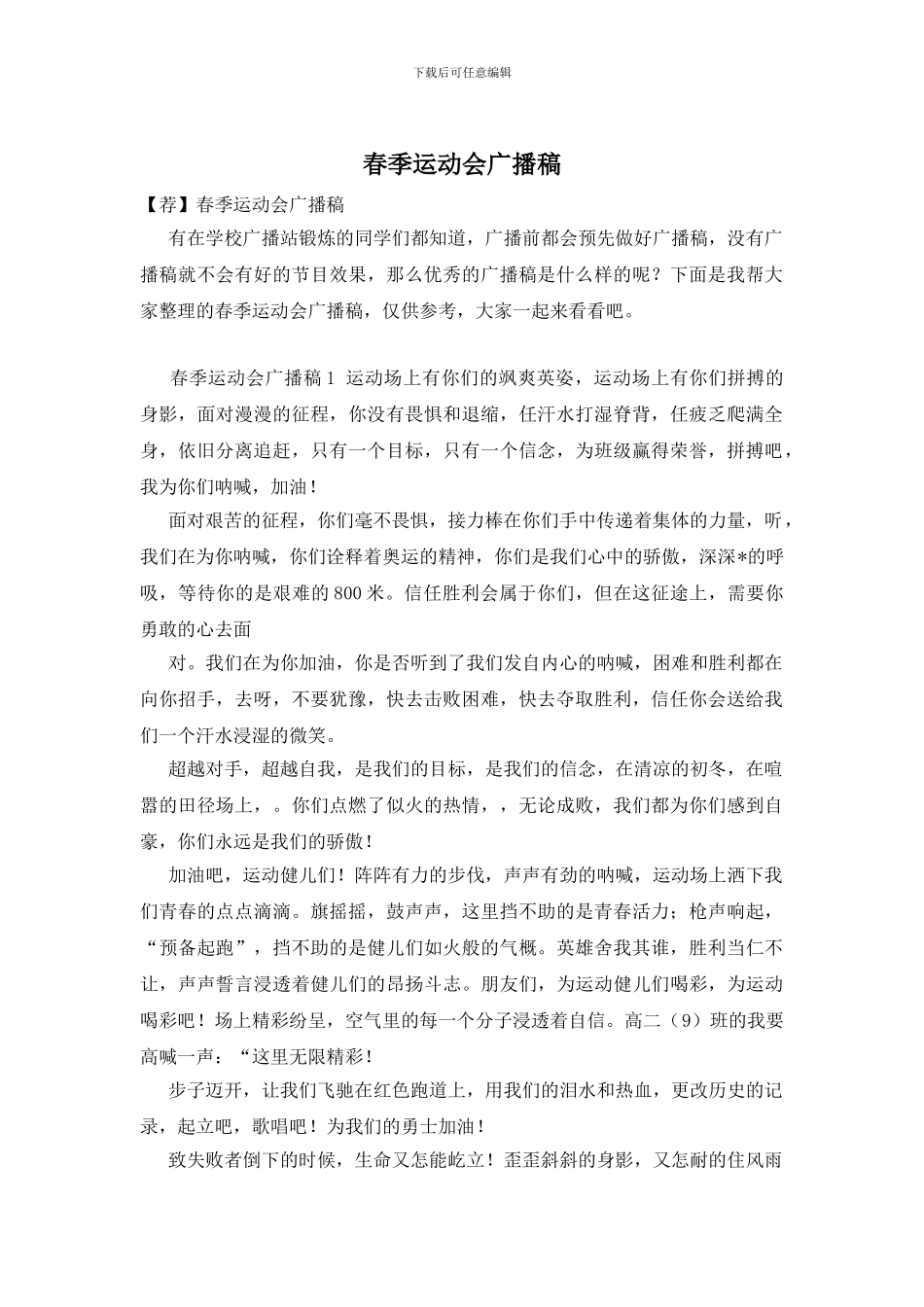 春季运动会广播稿_第1页