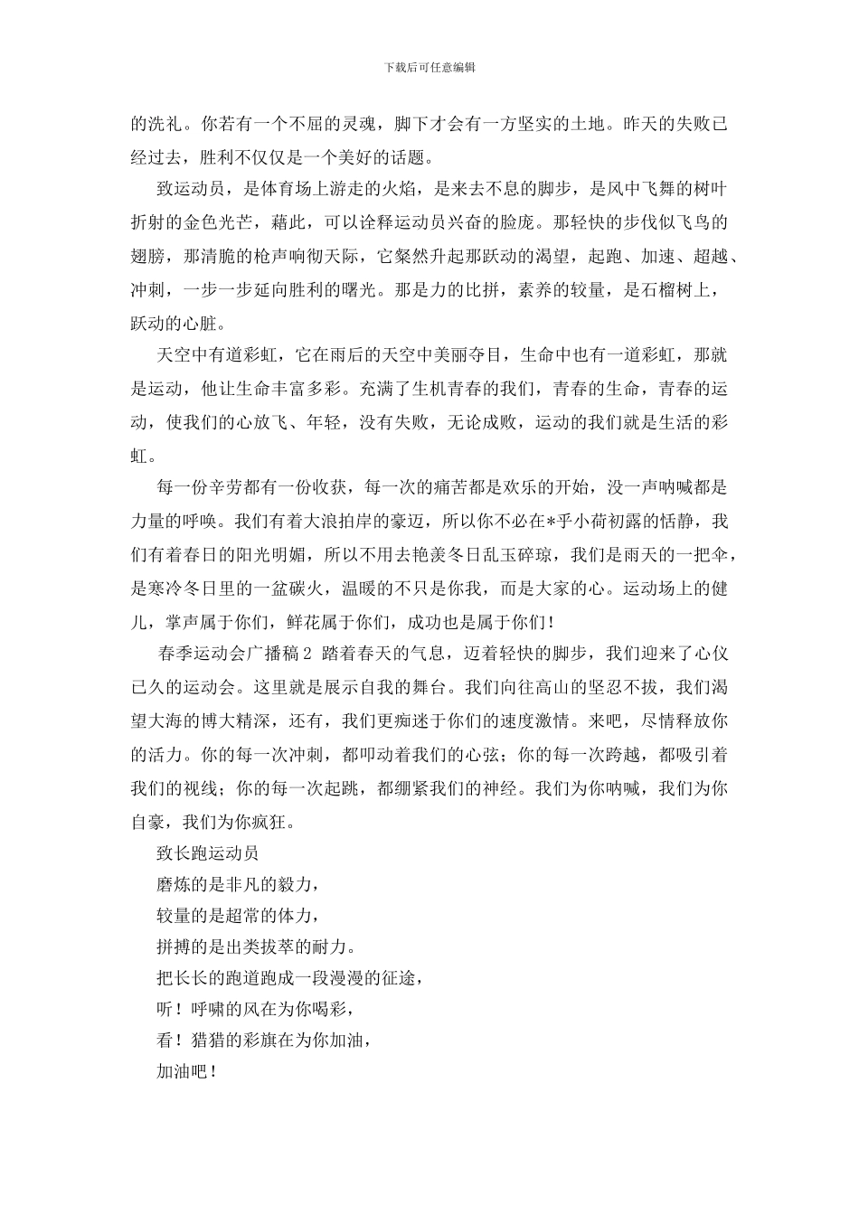 春季运动会广播稿_第2页