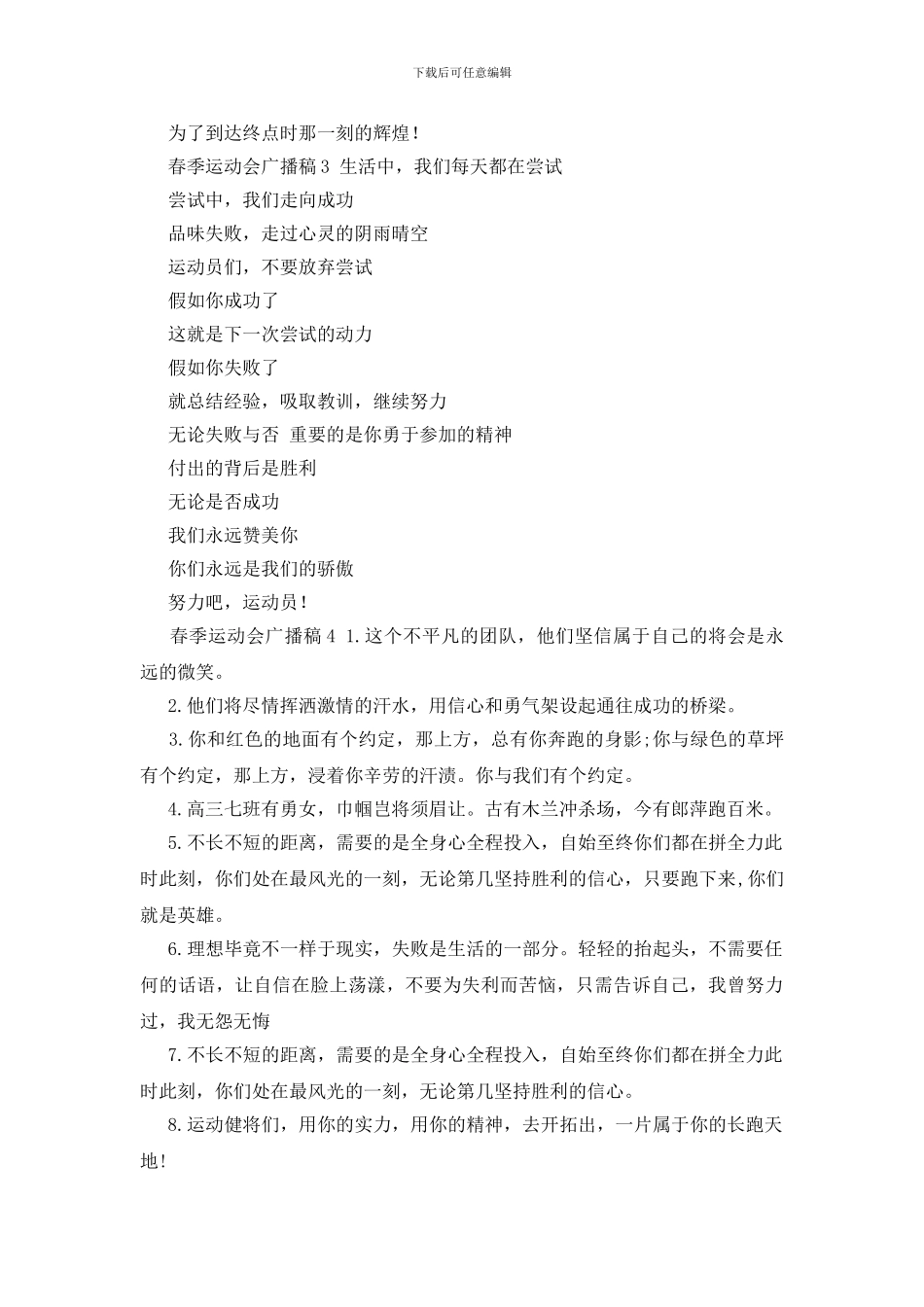 春季运动会广播稿_第3页