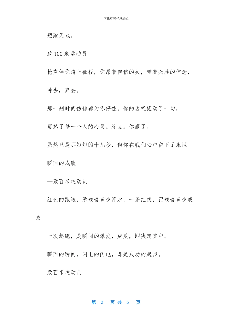 春季运动会广播稿_第2页