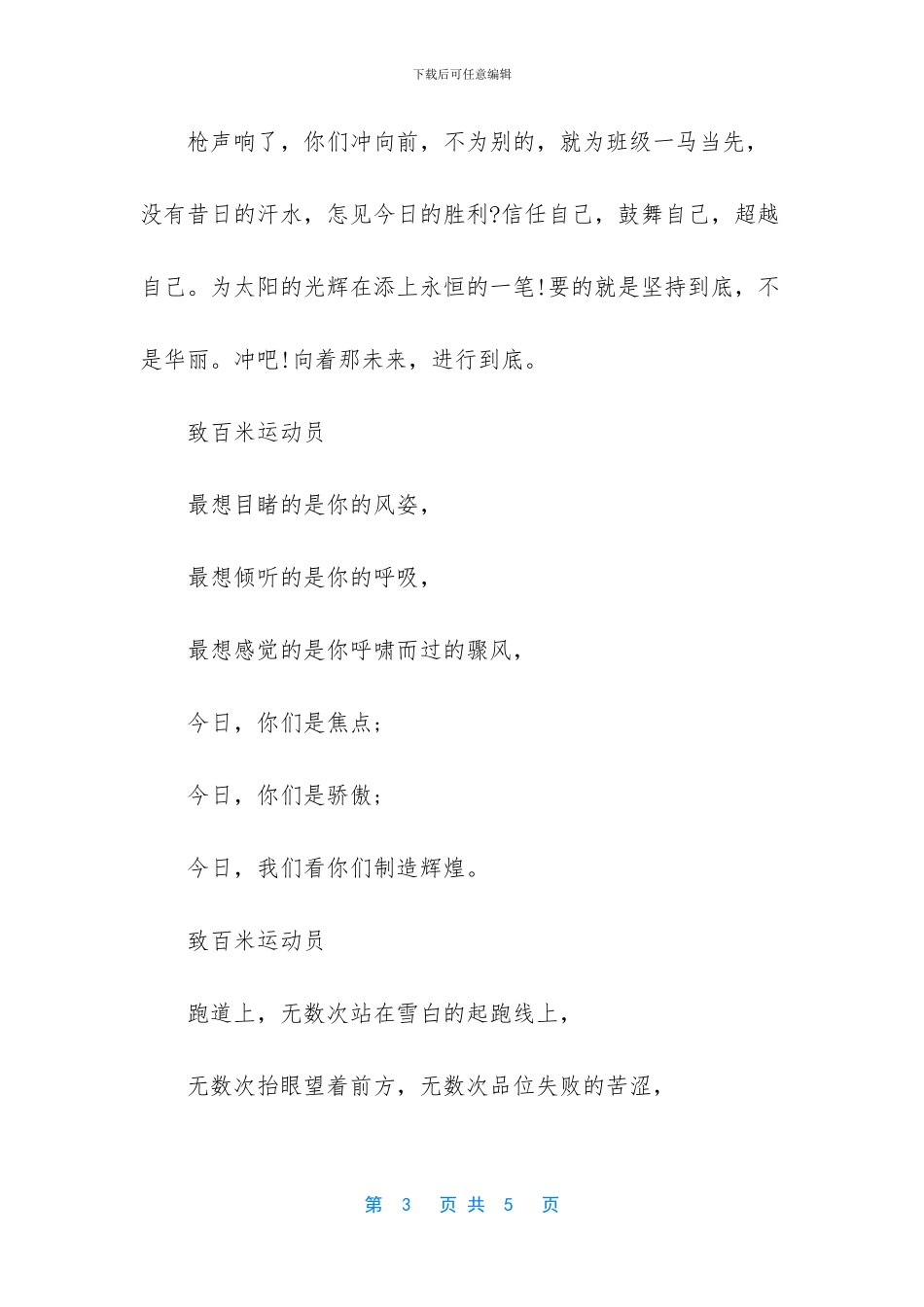 春季运动会广播稿_第3页