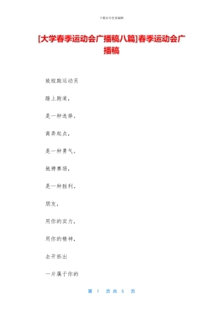 春季运动会广播稿