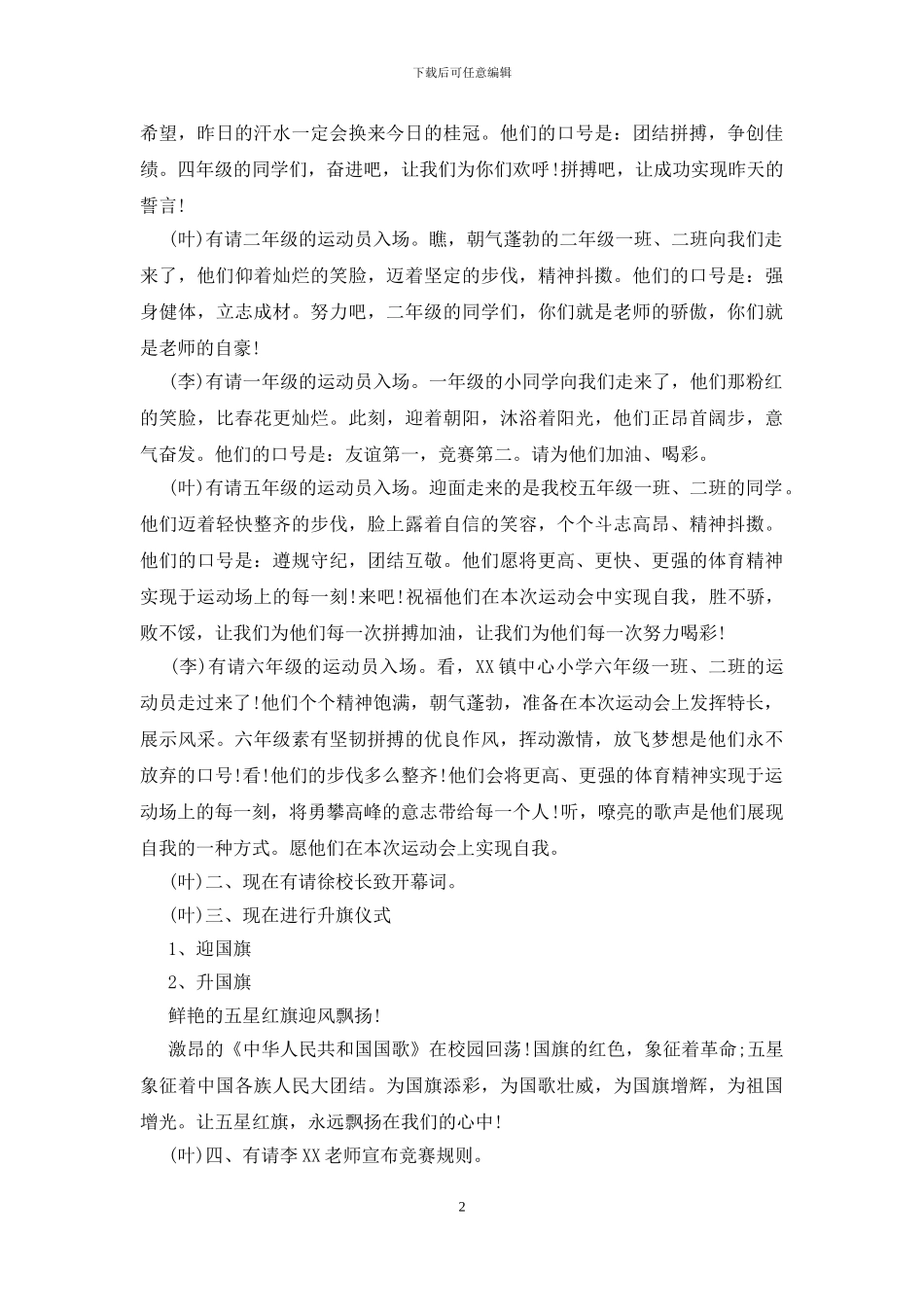 春季运动会开幕式主持词格式_第2页