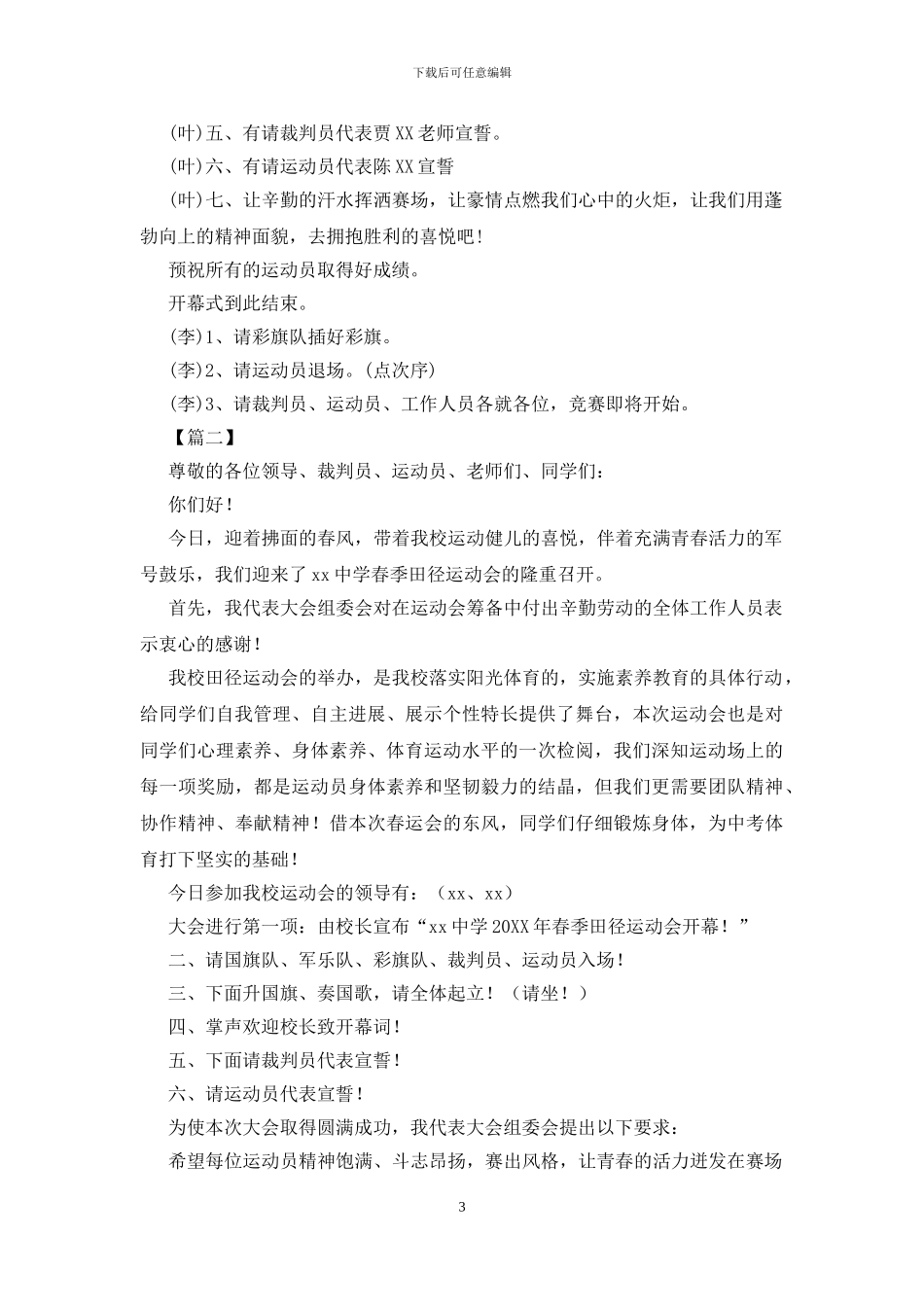 春季运动会开幕式主持词格式_第3页