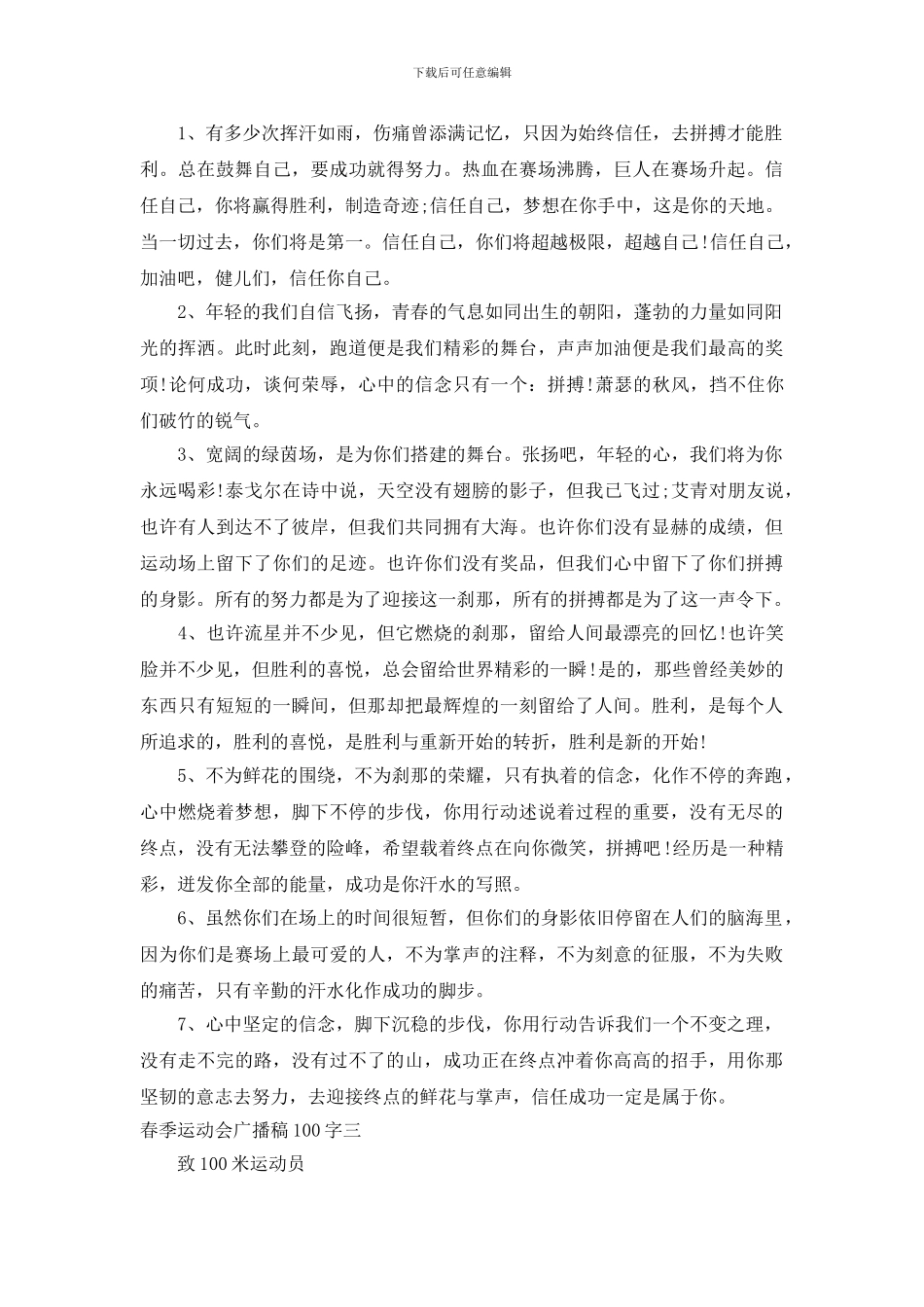 春季运动会广播稿100字4篇_第2页