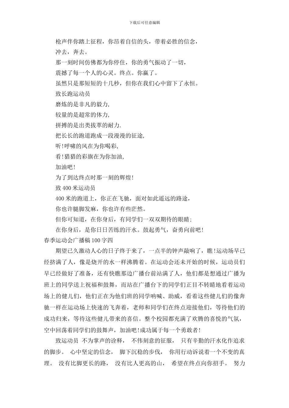 春季运动会广播稿100字4篇_第3页