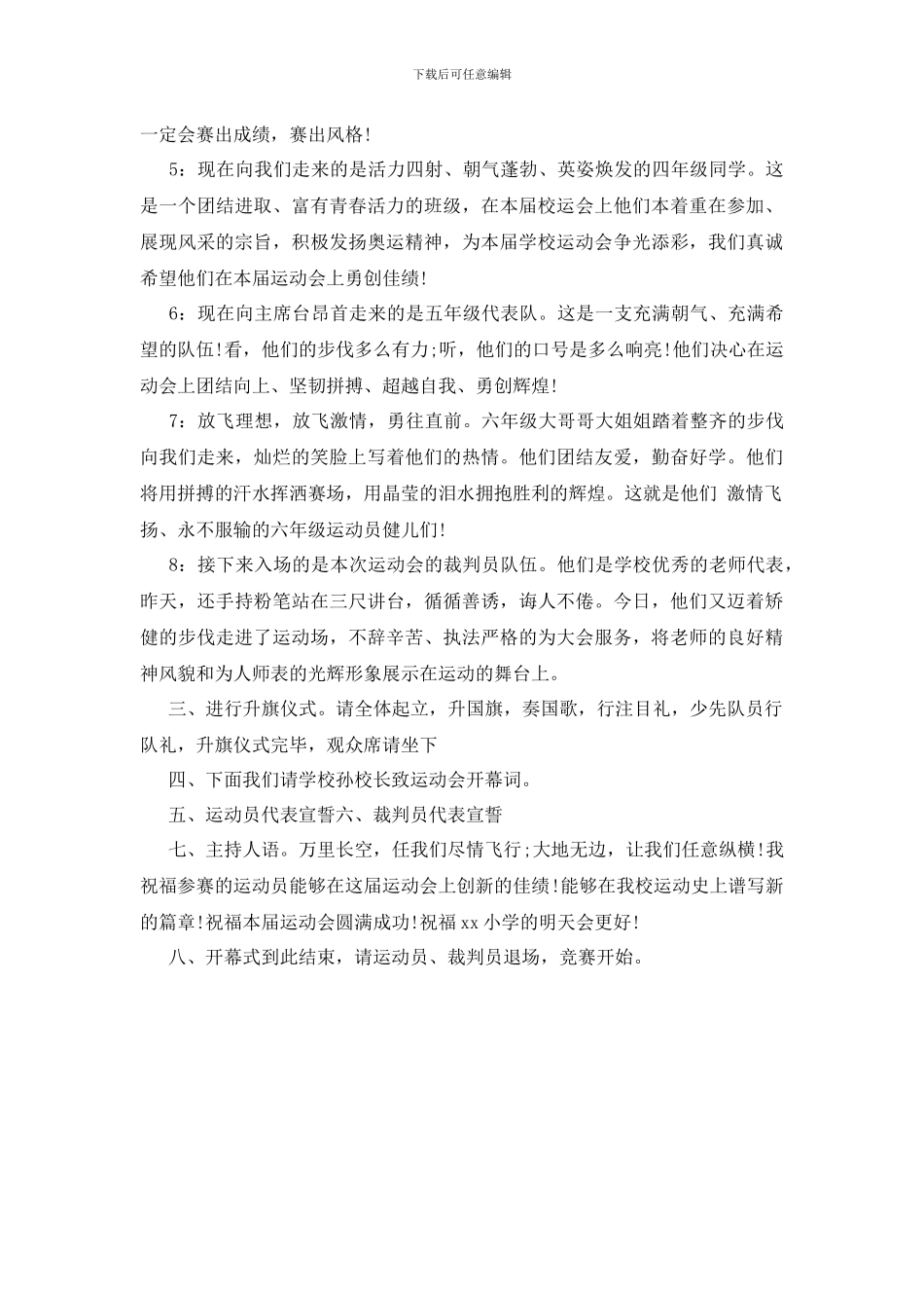 春季运动会开幕式主持词范本_第2页