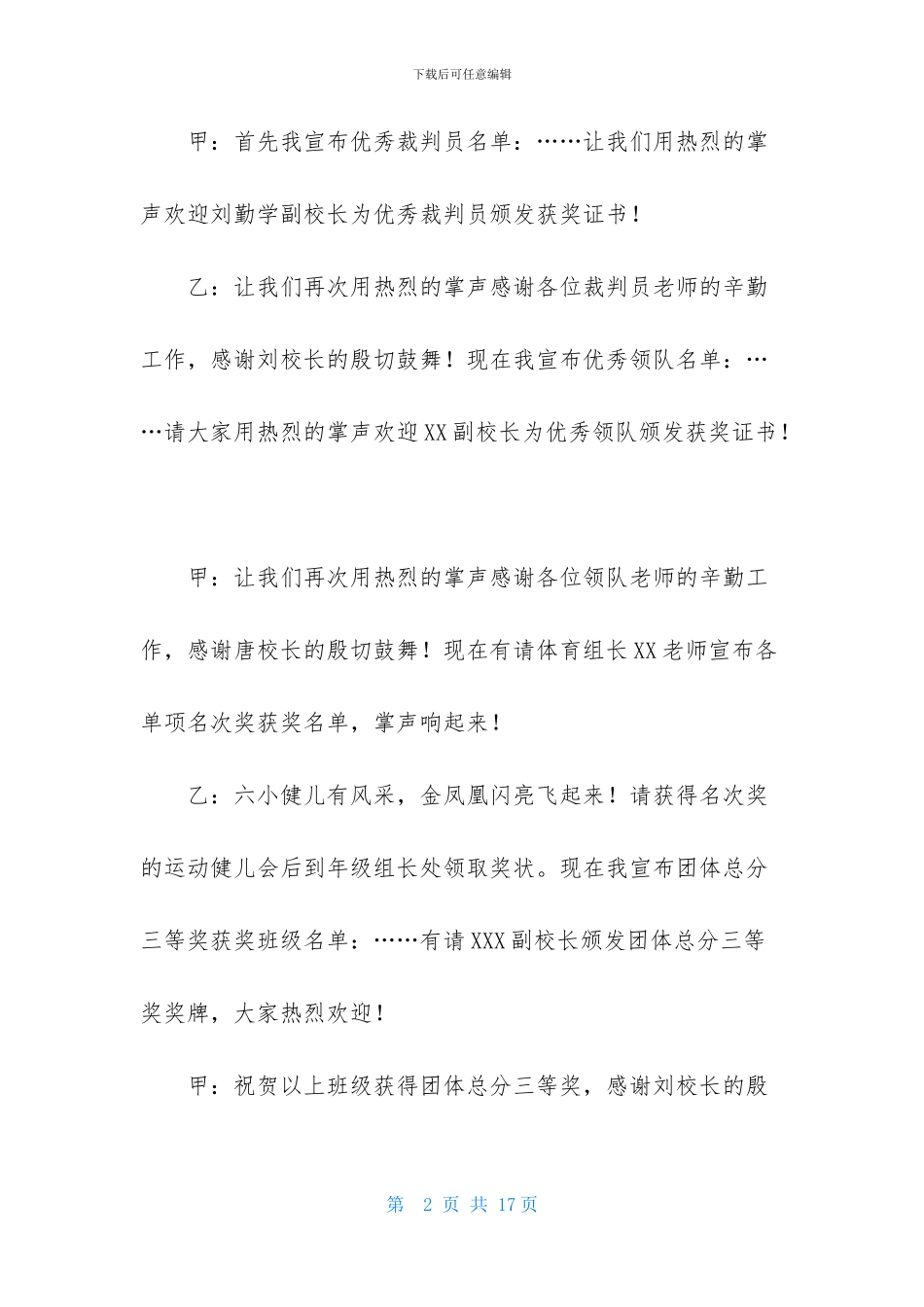 春季运动会颁奖词_第2页