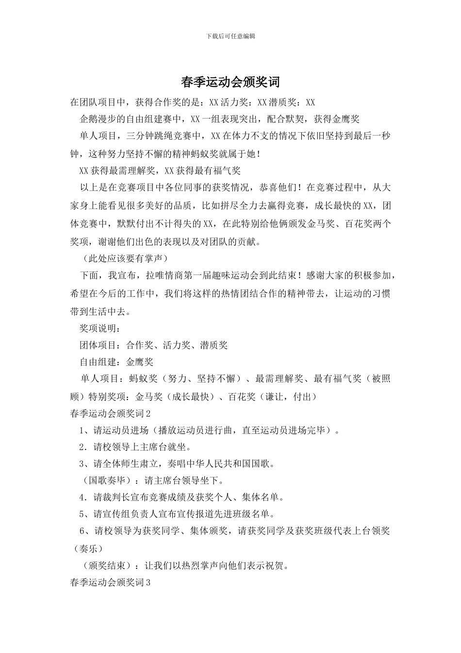 春季运动会颁奖词_第1页