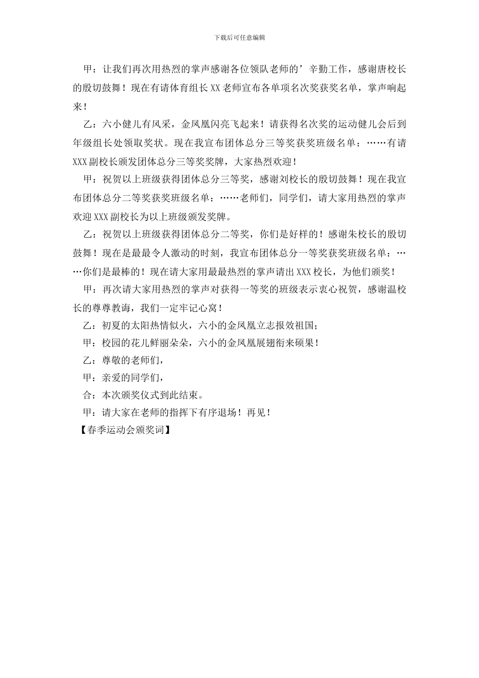 春季运动会颁奖词_第2页