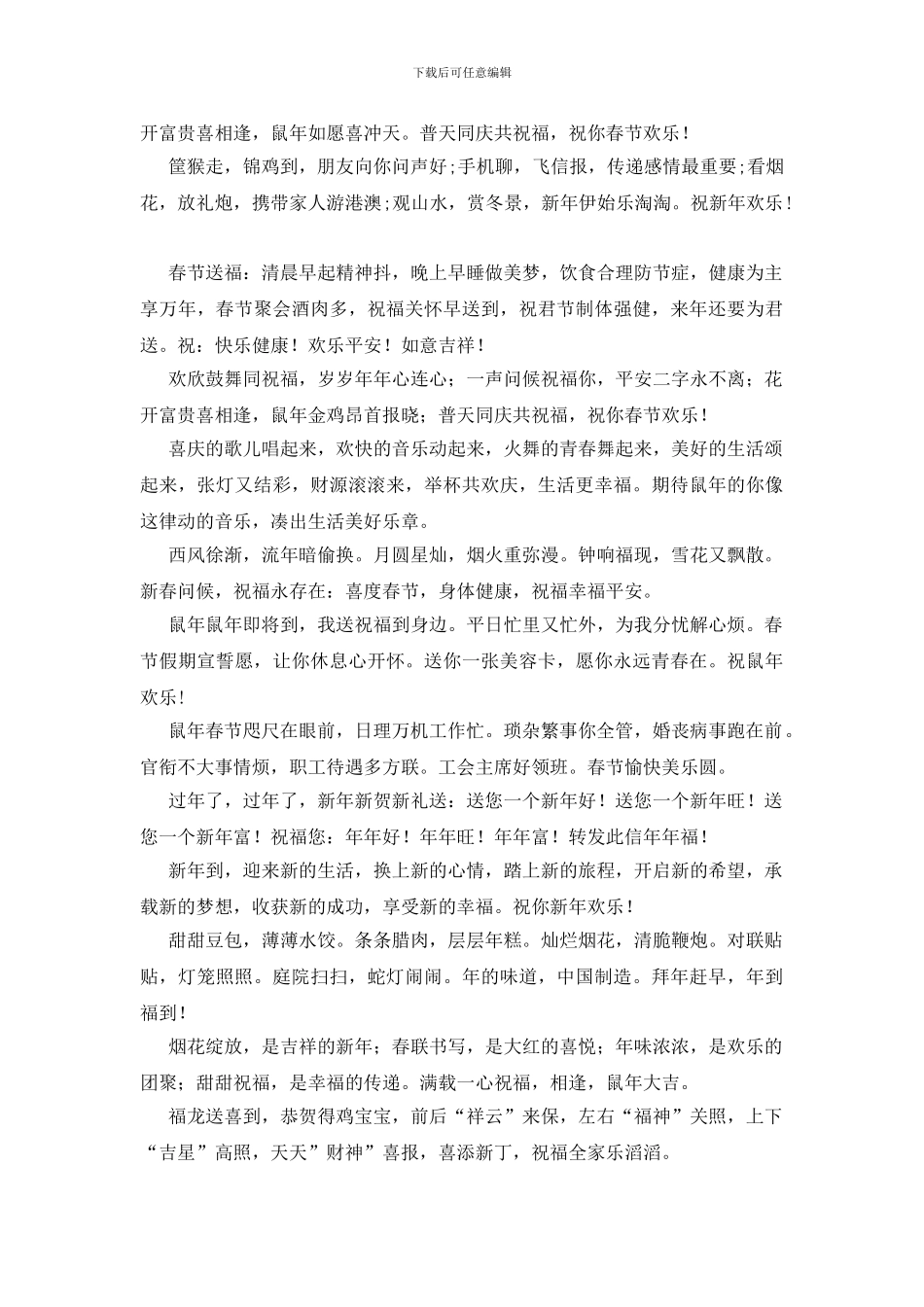 春年祝福短信集锦_第2页