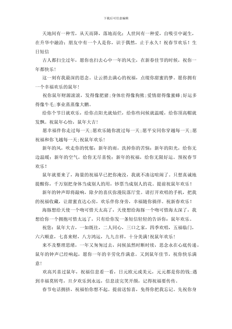 春年祝福短信集锦_第3页