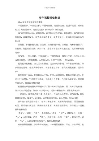 春年祝福短信集锦