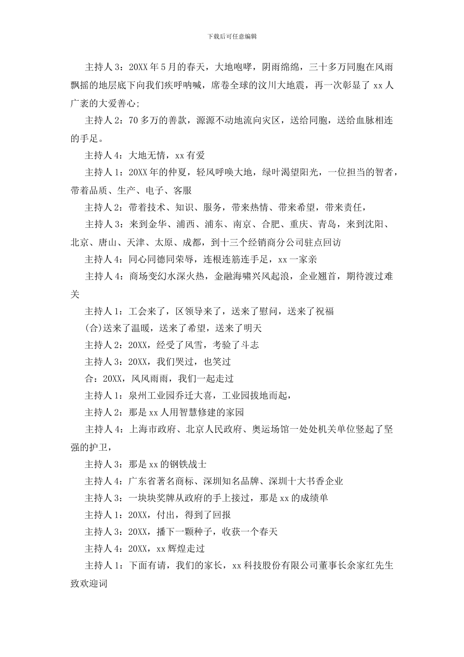 春晚主持词精选_第2页