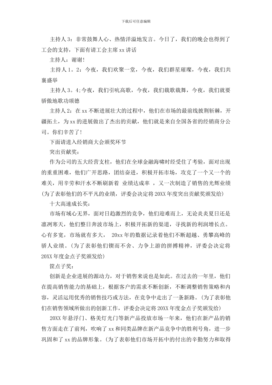 春晚主持词精选_第3页