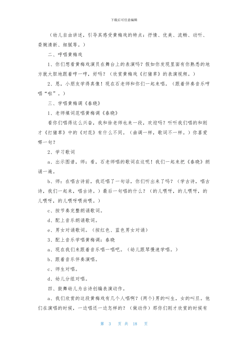 春晓教案合集8篇_第3页