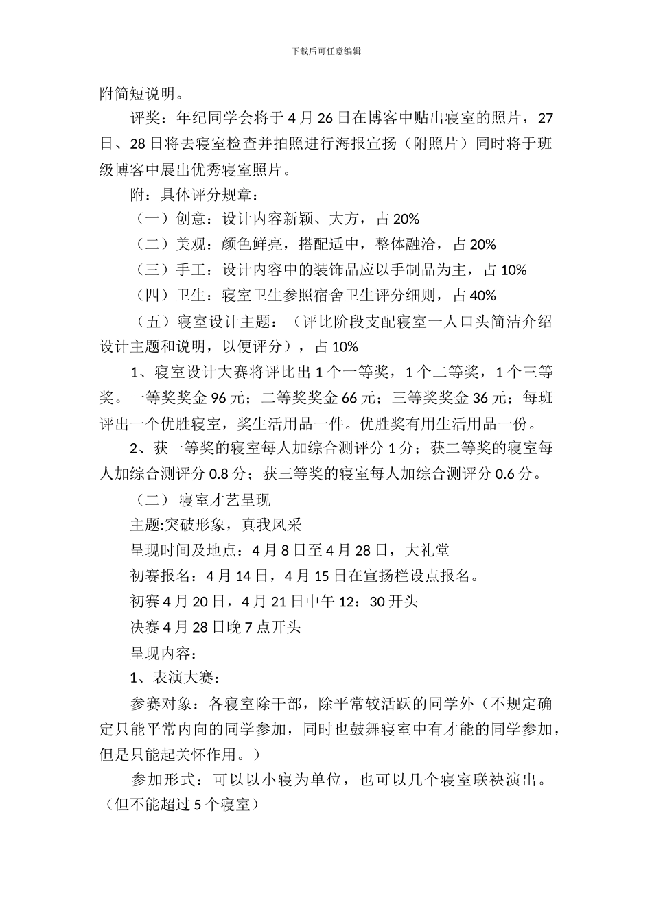 春暖三月寝室文化节活动策划书_第3页