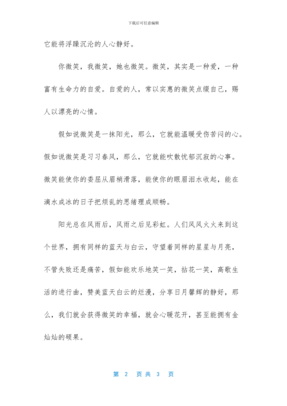 春暖花开的唯美散文_第2页