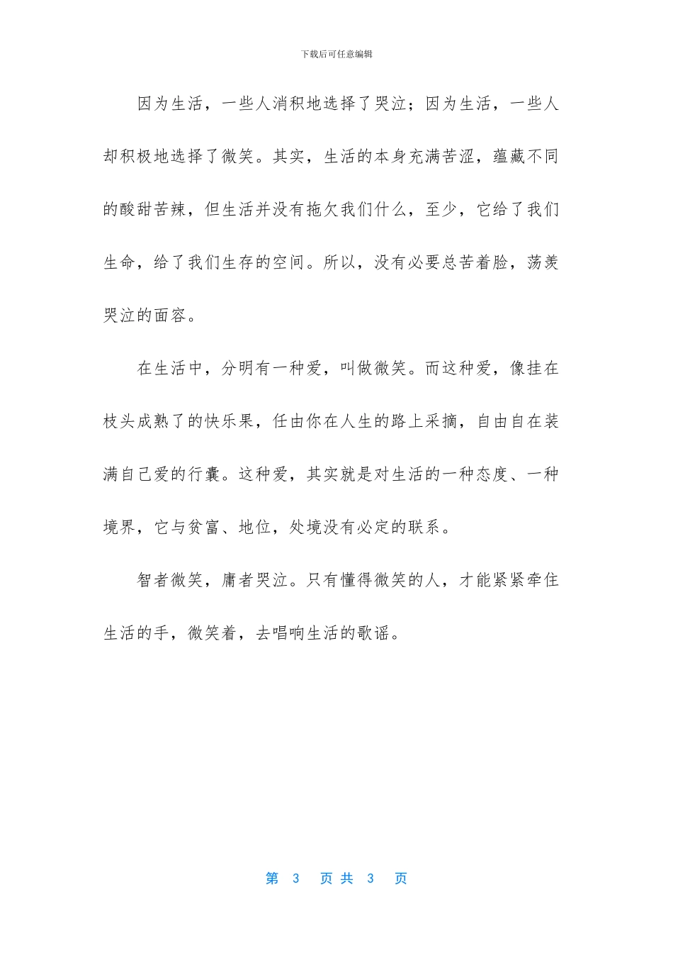 春暖花开的唯美散文_第3页