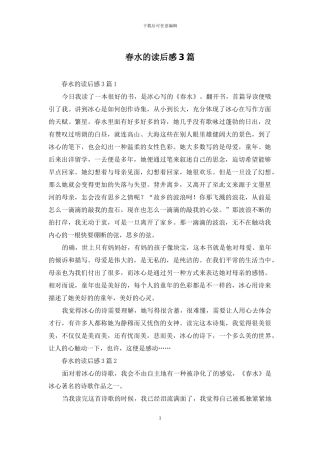 春水的读后感3篇