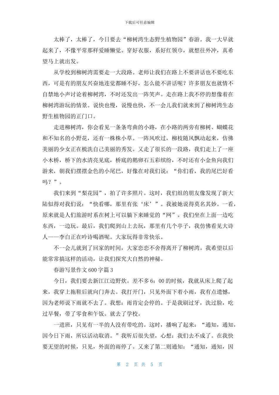 春游写景作文600字合集六篇_第2页