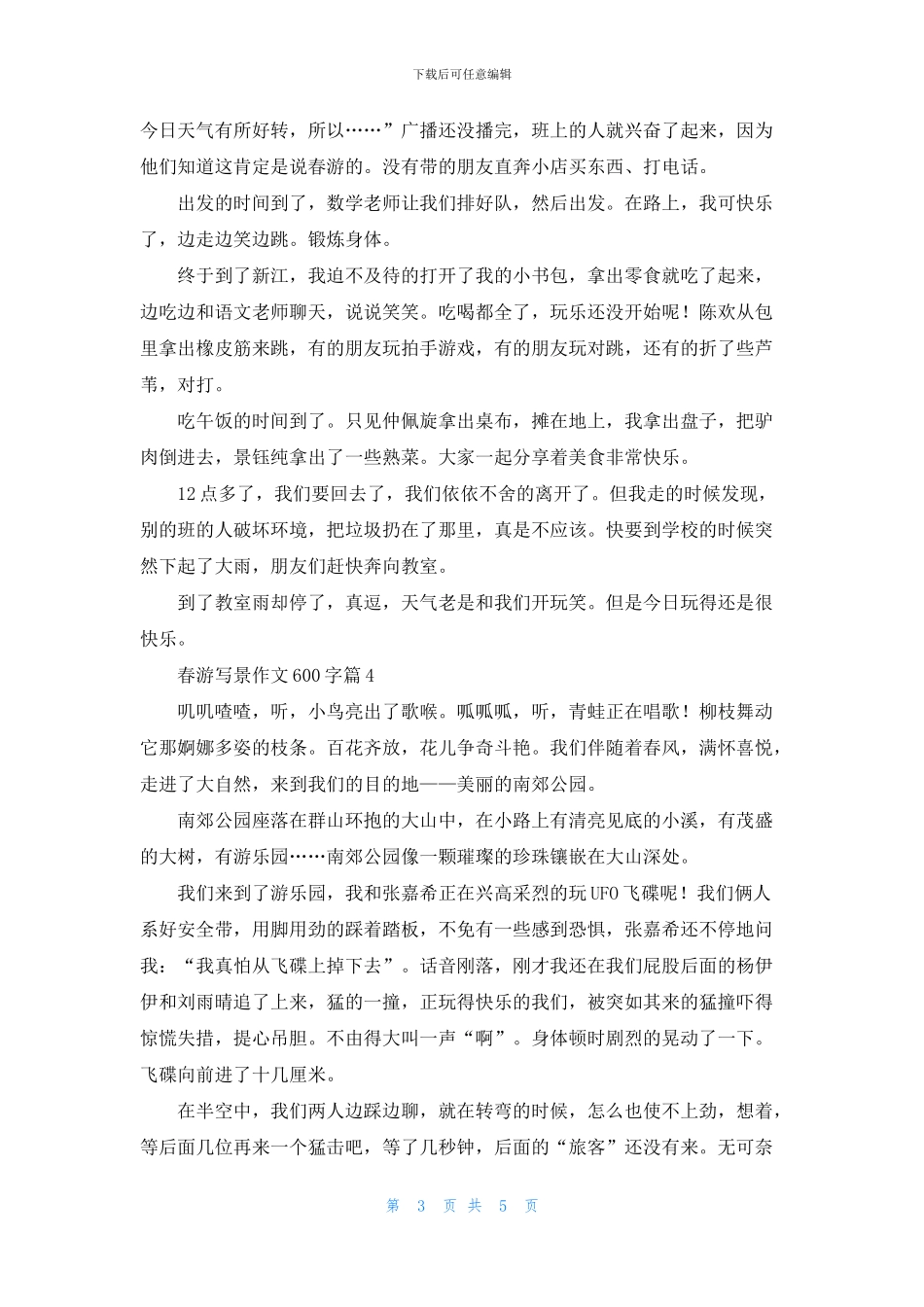 春游写景作文600字合集六篇_第3页