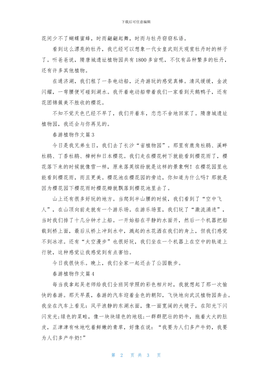 春游植物作文四篇_第2页