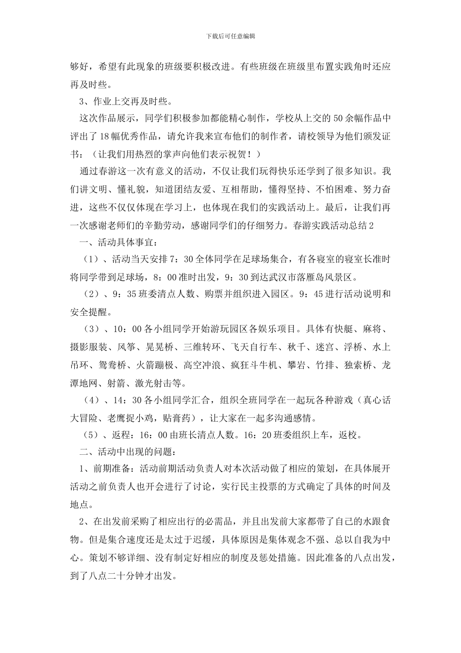 春游实践活动总结_第2页