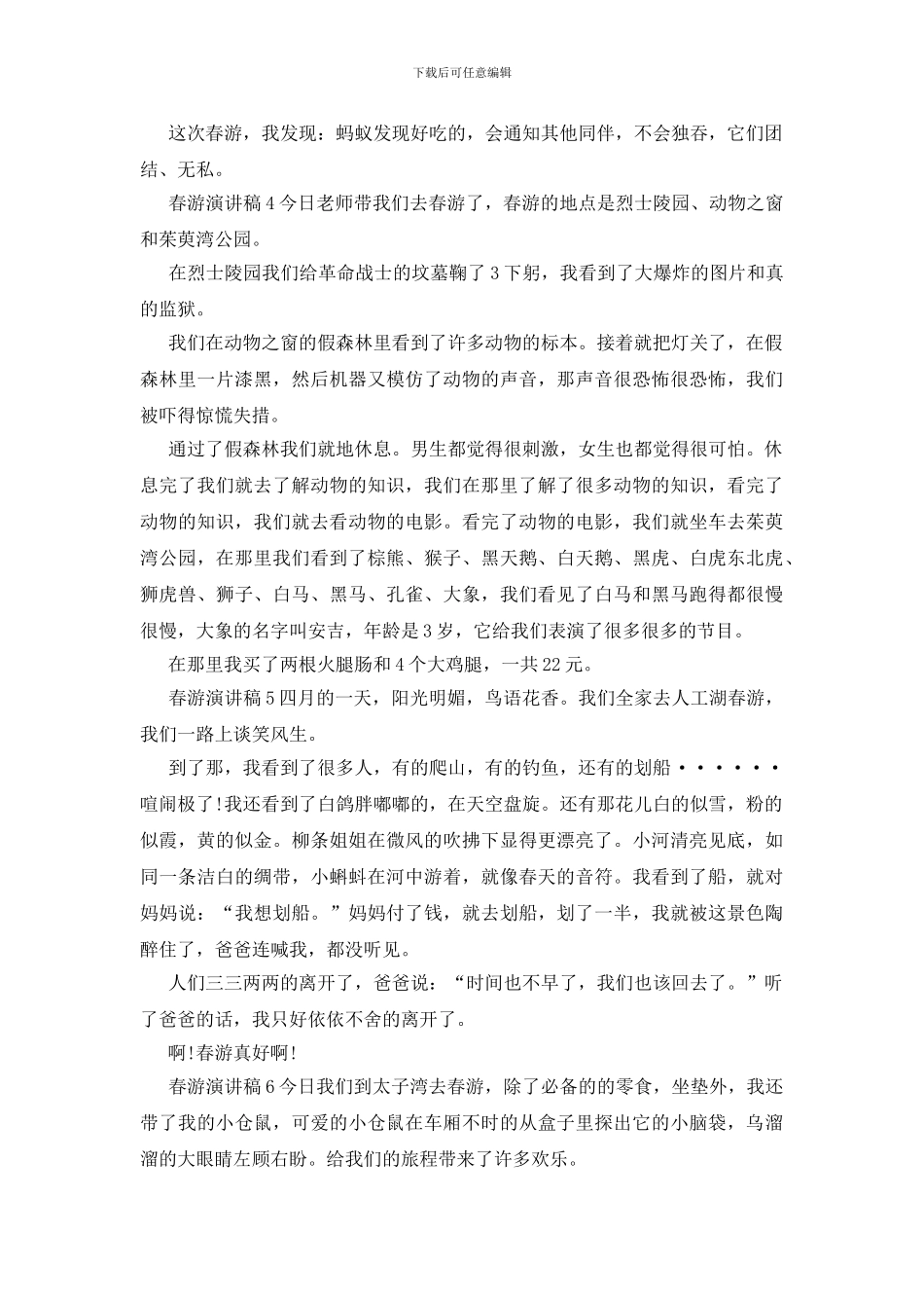 春游演讲稿小学400字_第2页