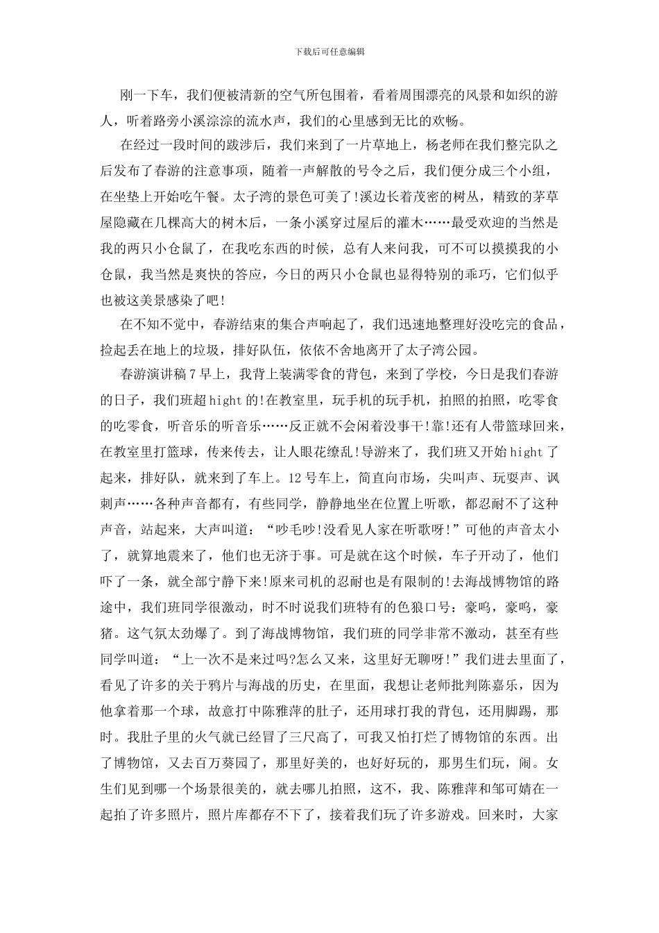 春游演讲稿小学400字_第3页