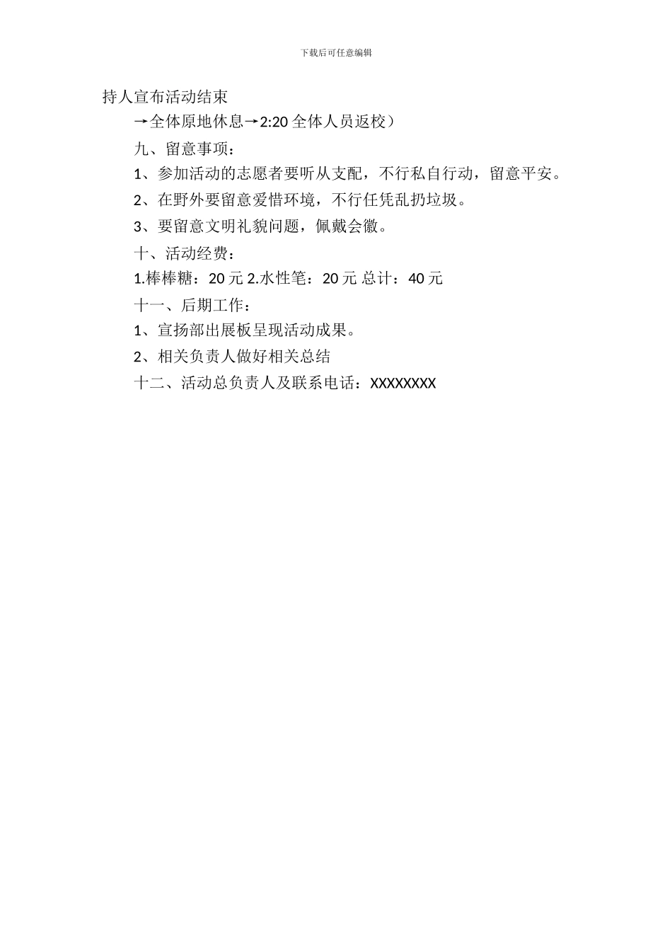 春游踏青的活动策划书范文_第3页