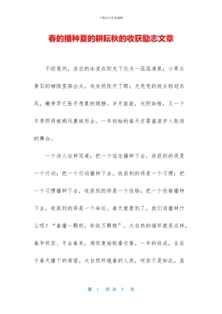 春的播种夏的耕耘秋的收获励志文章