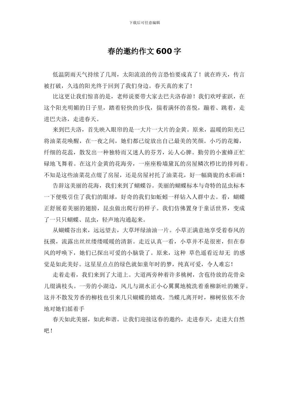春的邀约作文600字_第1页