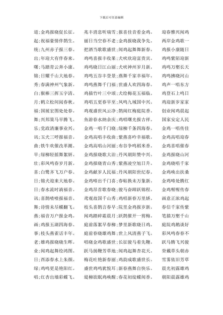 春联大全2024鼠年七字_第2页