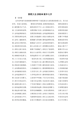 春联大全2024鼠年七字