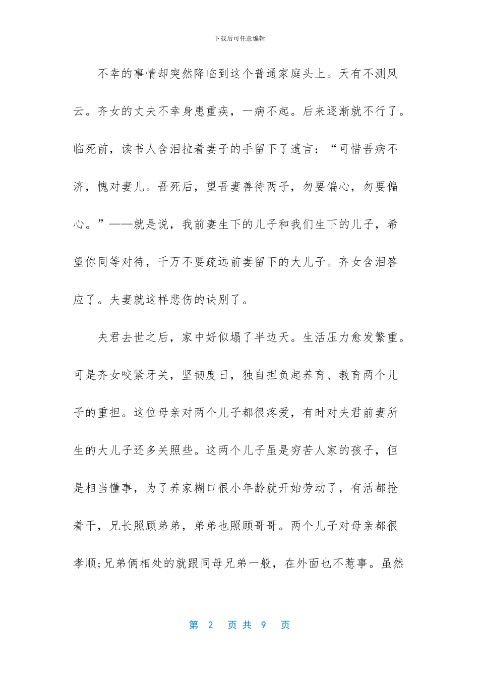 春秋战国的经典故事_第2页