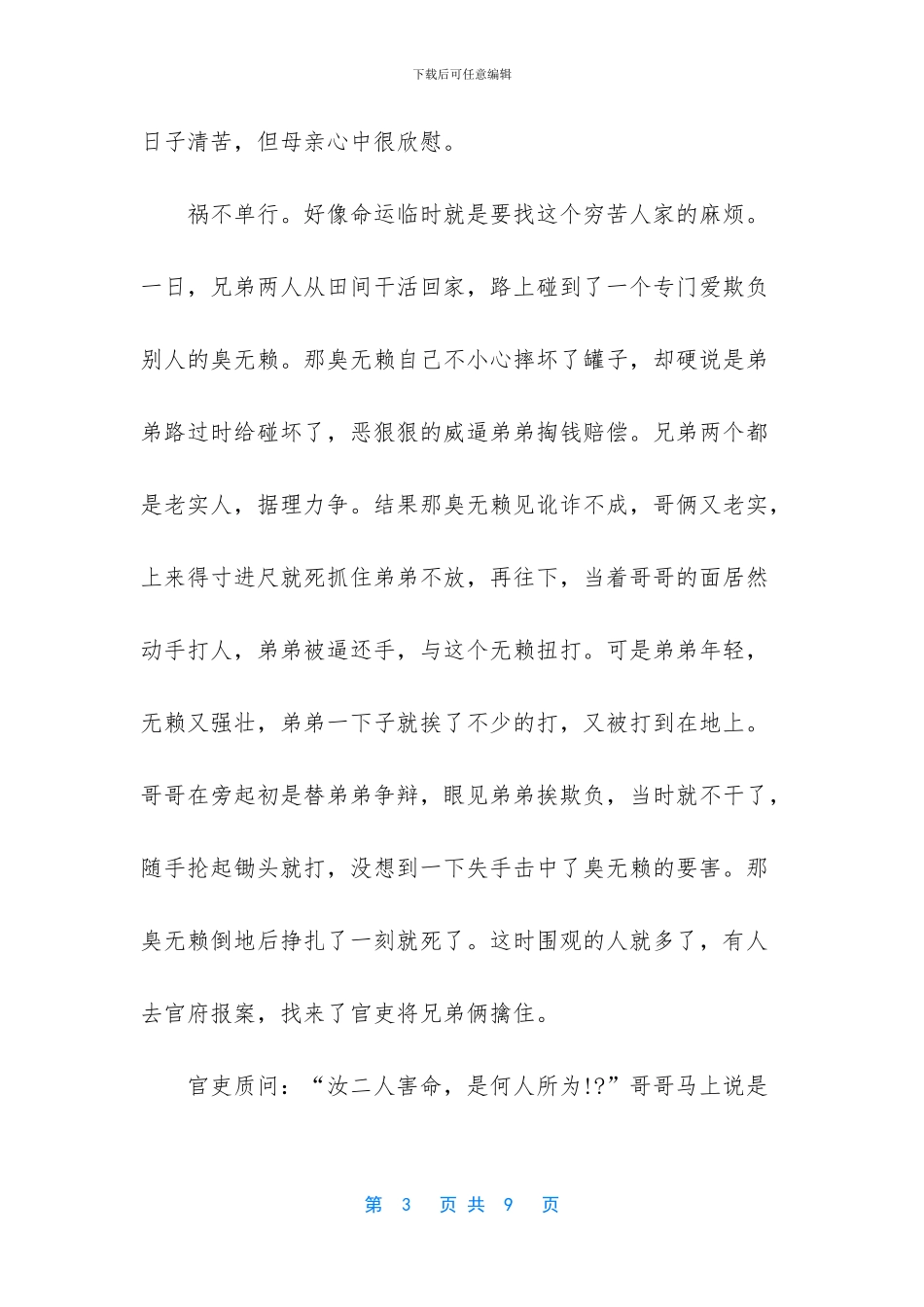春秋战国的经典故事_第3页