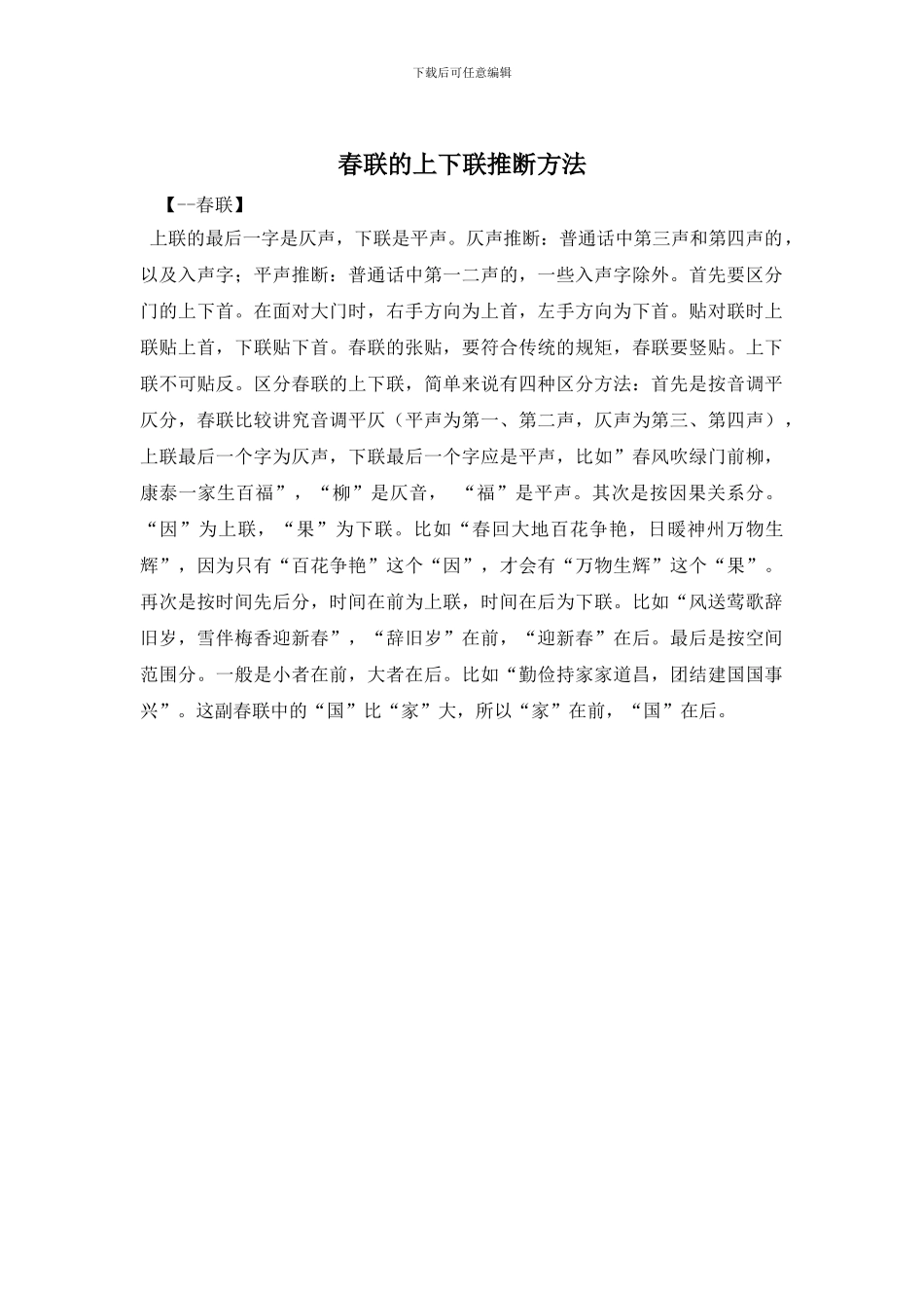 春联的上下联判断方法_第1页