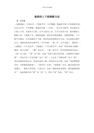 春联的上下联判断方法