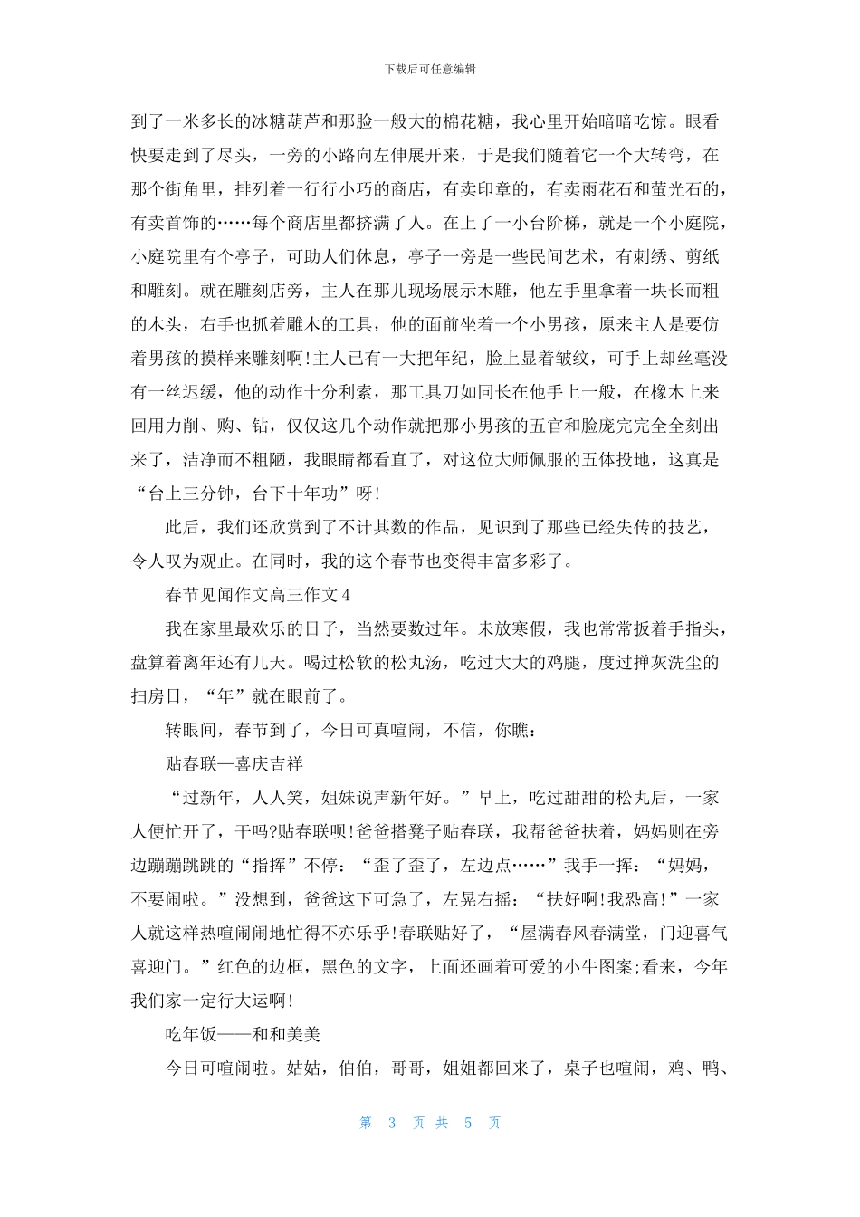 春节2024见闻作文高三5篇_第3页