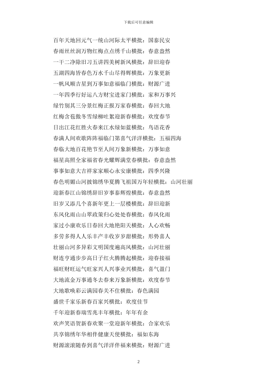 春联对联大全带横批猪年_第2页