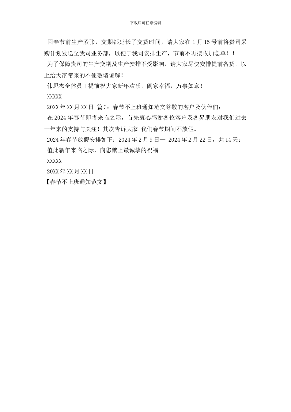 春节不上班通知范文_第2页