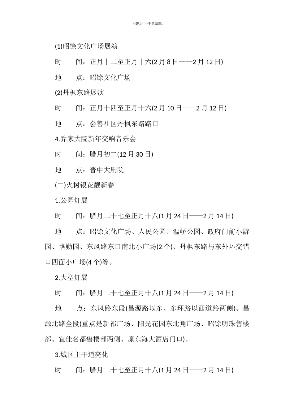 春节、元宵节群众文化活动实施方案参考_第2页