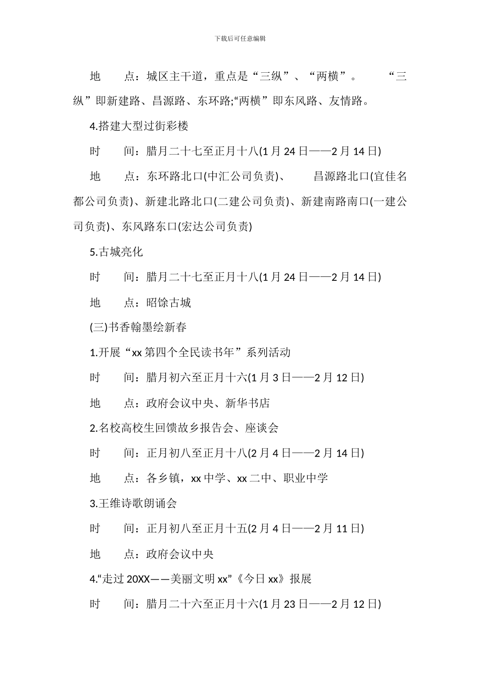 春节、元宵节群众文化活动实施方案参考_第3页