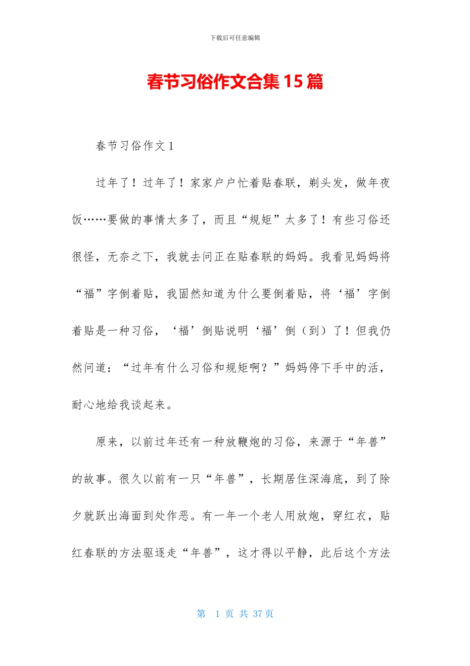 春节习俗作文合集15篇_第1页