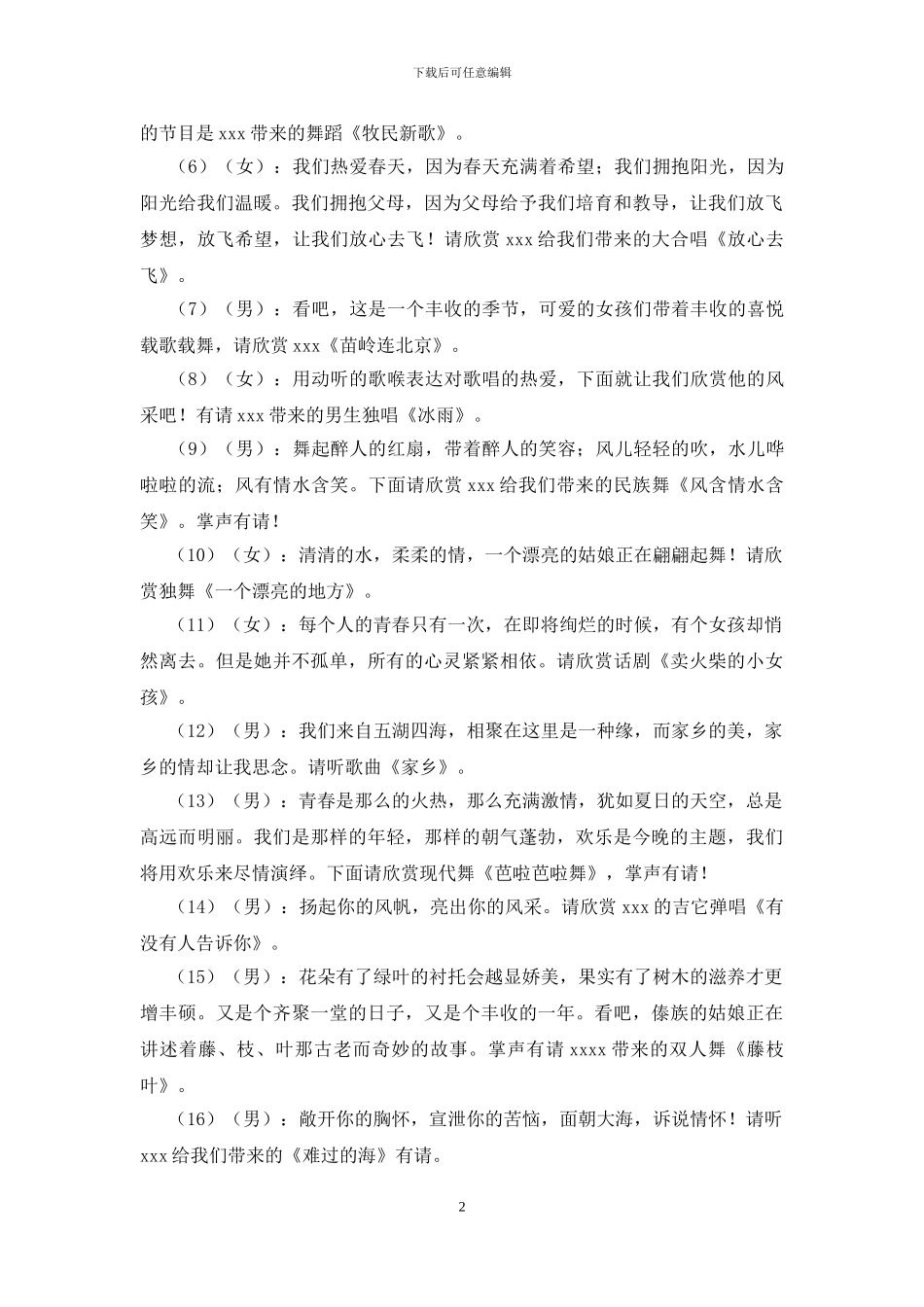 春节主持词串词_第2页