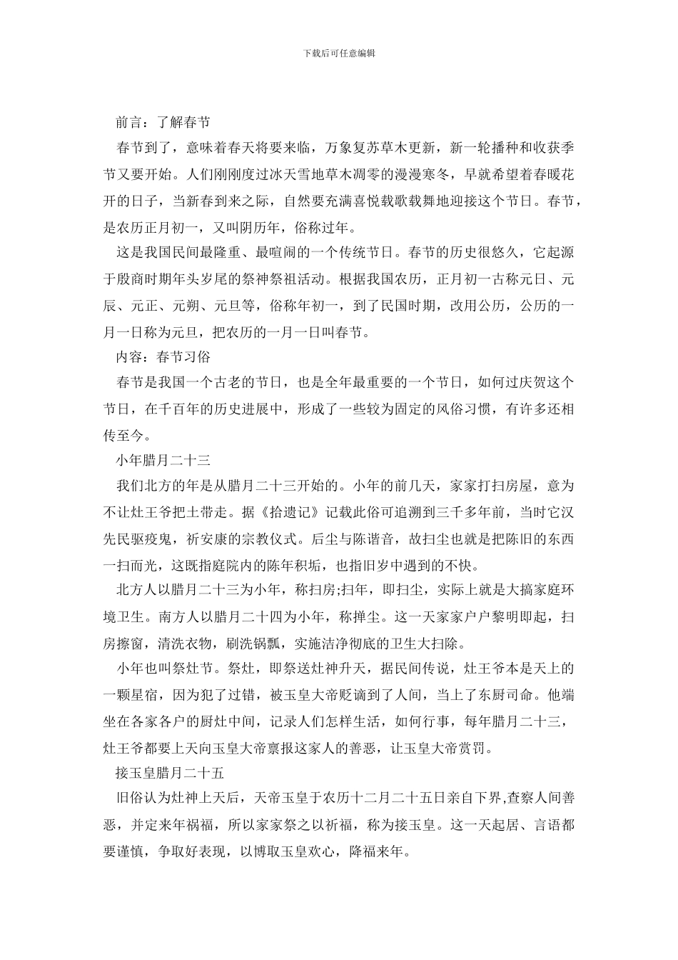 春节习俗调查报告3篇_第2页